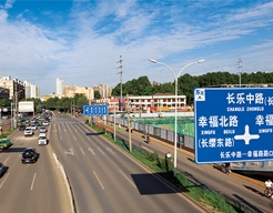 陕西市长乐中路道路